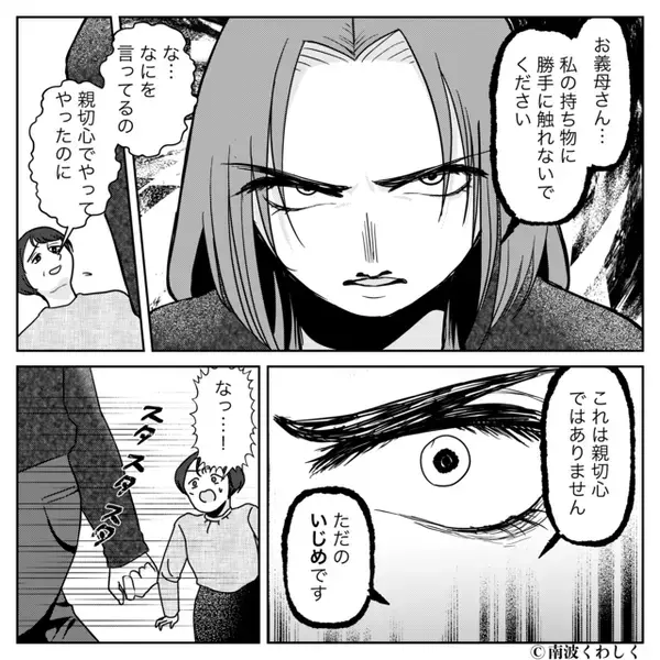 嫁の服を勝手に捨てた義母！？しかし、無関心だった夫を”覚醒した嫁”が味方にし【完全勝利】した話