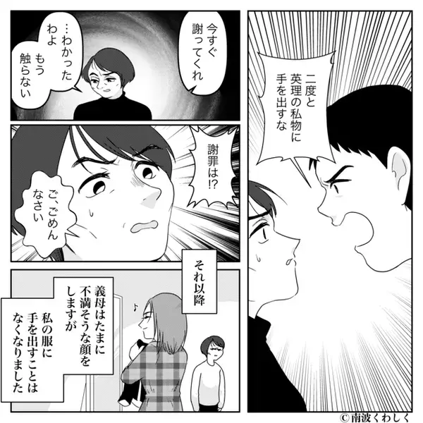 嫁の服を勝手に捨てた義母！？しかし、無関心だった夫を”覚醒した嫁”が味方にし【完全勝利】した話