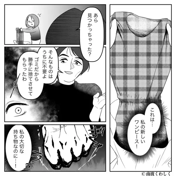 嫁の服を勝手に捨てた義母！？しかし、無関心だった夫を”覚醒した嫁”が味方にし【完全勝利】した話