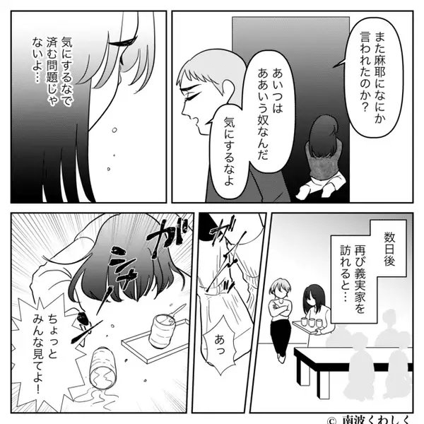 わざと足を引っかけて…嫁を“転ばせる”義姉。しかし直後⇒嫁の【一枚上手な返し】に…親戚の前で赤面！？