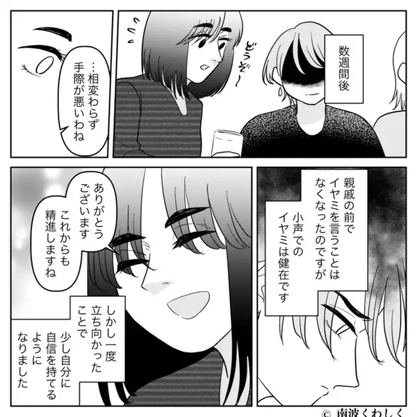 わざと足を引っかけて…嫁を“転ばせる”義姉。しかし直後⇒嫁の【一枚上手な返し】に…親戚の前で赤面！？