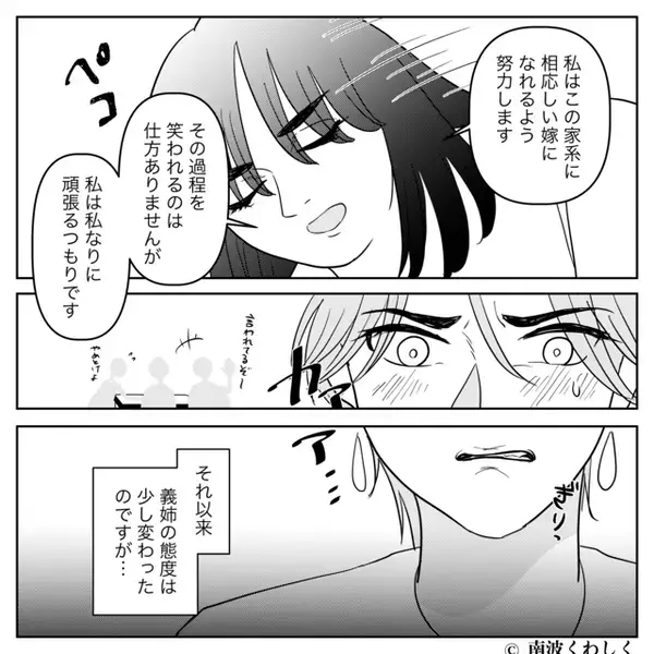 わざと足を引っかけて…嫁を“転ばせる”義姉。しかし直後⇒嫁の【一枚上手な返し】に…親戚の前で赤面！？