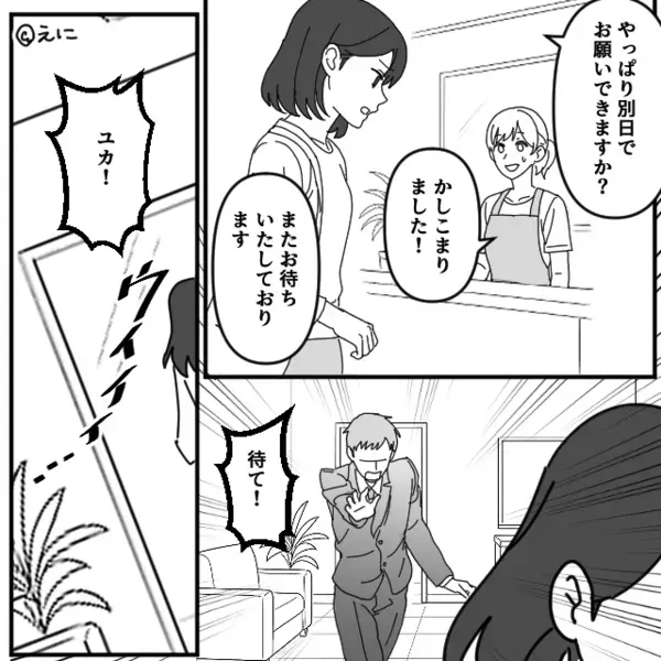 何気なく立ち寄った行きつけの美容院で…「今日はやめます」女性客が即退店！？油断していた“日常”が【仇】となった話