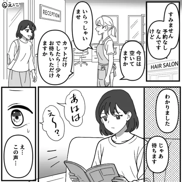 何気なく立ち寄った行きつけの美容院で…「今日はやめます」女性客が即退店！？油断していた“日常”が【仇】となった話