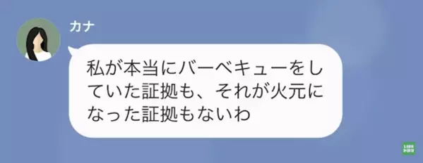 他人の庭に”不法侵入”して火事を起こすママ友「私のせいじゃない！」家主「証拠残ってますよ？」直後、顔面蒼白のワケは…
