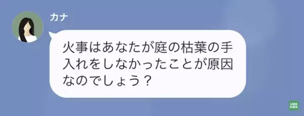 他人の庭に”不法侵入”して火事を起こすママ友「私のせいじゃない！」家主「証拠残ってますよ？」直後、顔面蒼白のワケは…