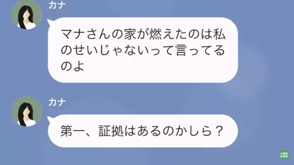 他人の庭に”不法侵入”して火事を起こすママ友「私のせいじゃない！」家主「証拠残ってますよ？」直後、顔面蒼白のワケは…