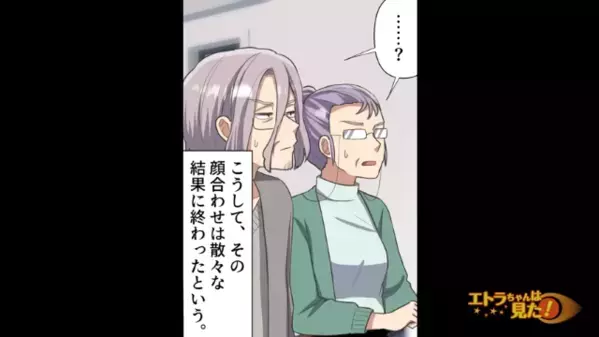 婚約者の実家へ挨拶に行くと「財産目当ての女は帰れ！」と義両親から拒絶。しかし翌年、再会した”予想外の場所”とは…