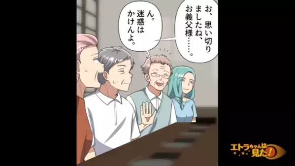 婚約者の実家へ挨拶に行くと「財産目当ての女は帰れ！」と義両親から拒絶。しかし翌年、再会した”予想外の場所”とは…
