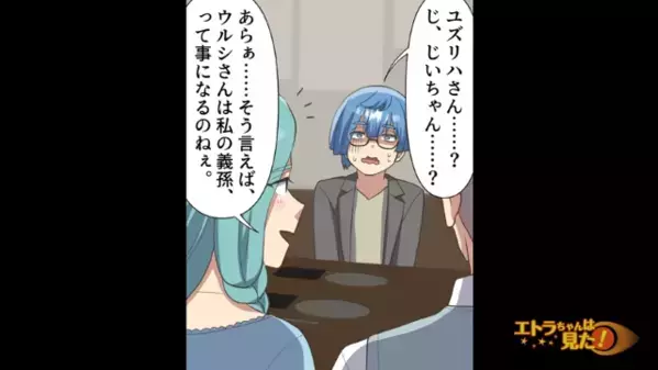 婚約者の実家へ挨拶に行くと「財産目当ての女は帰れ！」と義両親から拒絶。しかし翌年、再会した”予想外の場所”とは…