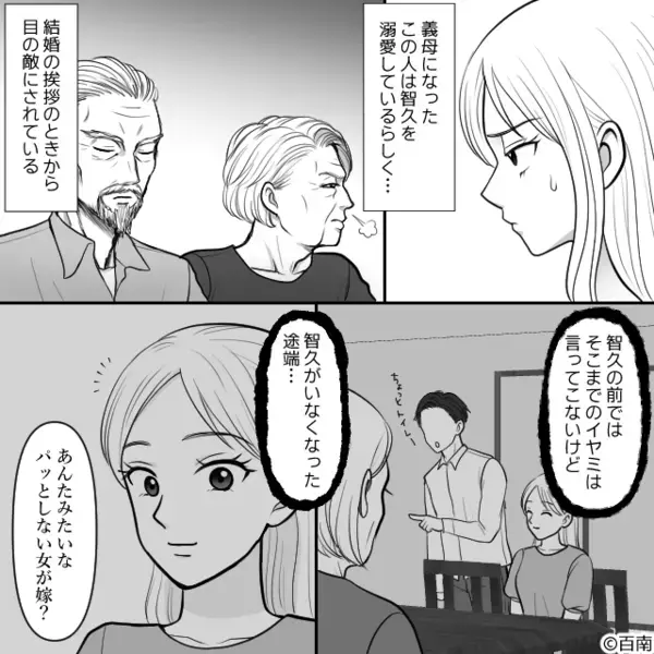 「あ～あ、結婚しちゃった」義実家挨拶で嫁を“中傷”する義母。しかし『母さん…』夫の一言で、義母が青ざめて…