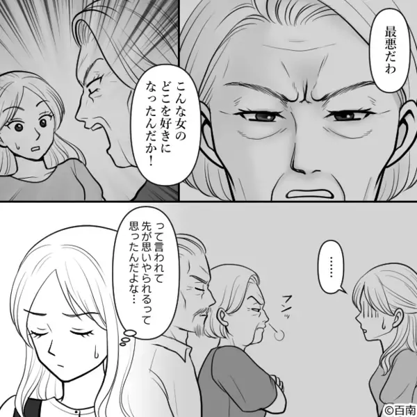 「あ～あ、結婚しちゃった」義実家挨拶で嫁を“中傷”する義母。しかし『母さん…』夫の一言で、義母が青ざめて…
