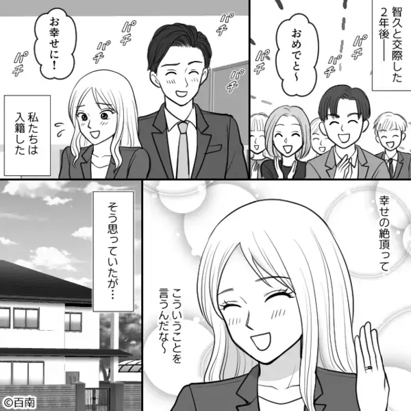 「あ～あ、結婚しちゃった」義実家挨拶で嫁を“中傷”する義母。しかし『母さん…』夫の一言で、義母が青ざめて…