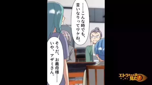 「財産目当ての売女が！」と私を疑う義母。だが後日、立場逆転？！私が握っていた”隠された真実”とは