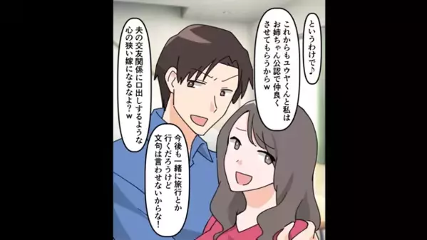 妻の妹と”ハグ写真”を撮る夫「家族だから浮気じゃない！」妻「そう…」だが後日、妹の本音に夫が発狂し…！？