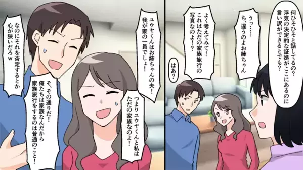 妻の妹と”ハグ写真”を撮る夫「家族だから浮気じゃない！」妻「そう…」だが後日、妹の本音に夫が発狂し…！？