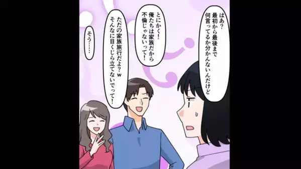 妻の妹と”ハグ写真”を撮る夫「家族だから浮気じゃない！」妻「そう…」だが後日、妹の本音に夫が発狂し…！？