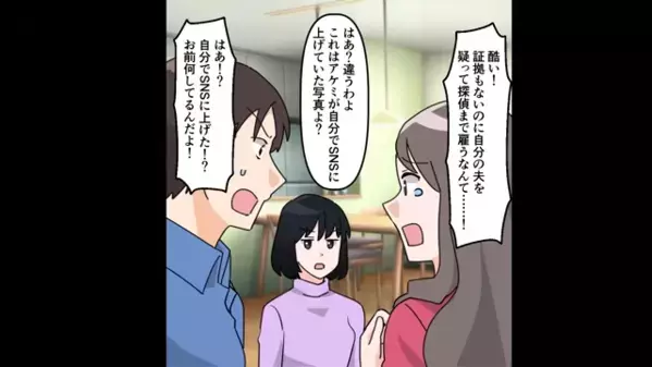 妻の妹と”ハグ写真”を撮る夫「家族だから浮気じゃない！」妻「そう…」だが後日、妹の本音に夫が発狂し…！？