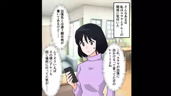 妻の妹と”ハグ写真”を撮る夫「家族だから浮気じゃない！」妻「そう…」だが後日、妹の本音に夫が発狂し…！？