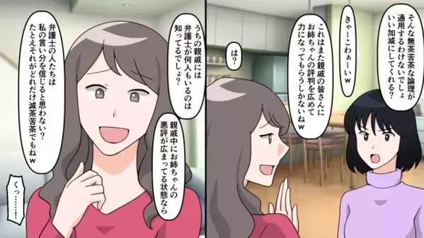妻の妹と”ハグ写真”を撮る夫「家族だから浮気じゃない！」妻「そう…」だが後日、妹の本音に夫が発狂し…！？
