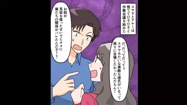 妻の妹と”ハグ写真”を撮る夫「家族だから浮気じゃない！」妻「そう…」だが後日、妹の本音に夫が発狂し…！？