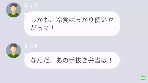 妻の手作り弁当に…夫「これ手抜きだろ！」妻「でも、それ…」直後、妻が明かした”衝撃の真実”に夫が凍りつき…