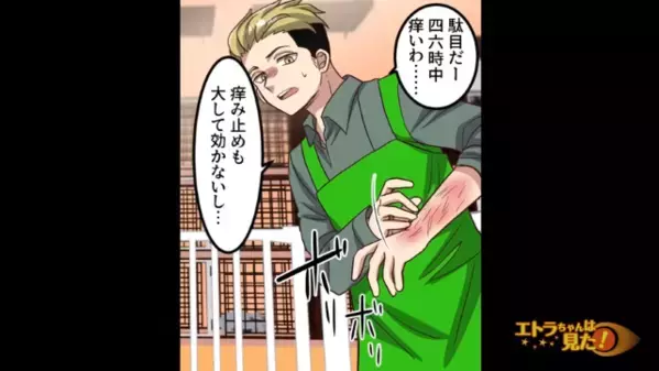 ペットショップで働き始めて全身湿疹！？しかし…医者「皮膚の問題ではありません」隠されていた”本当の原因”にゾッ…