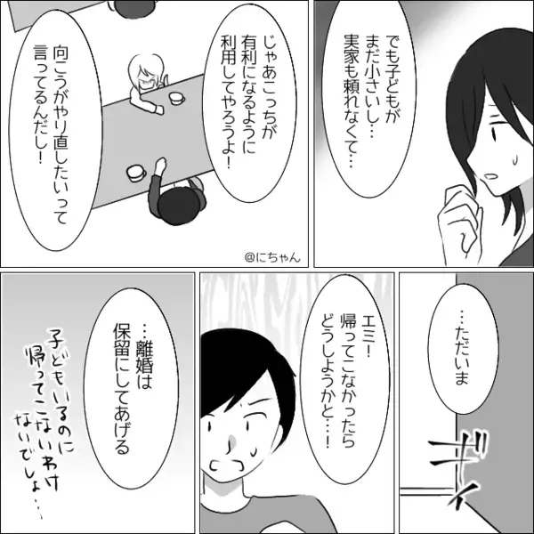 【残高40円！？】子ども用の貯金を使った夫。しかし離婚は拒否してきて…妻「“条件”がある。飲めないなら即離婚」