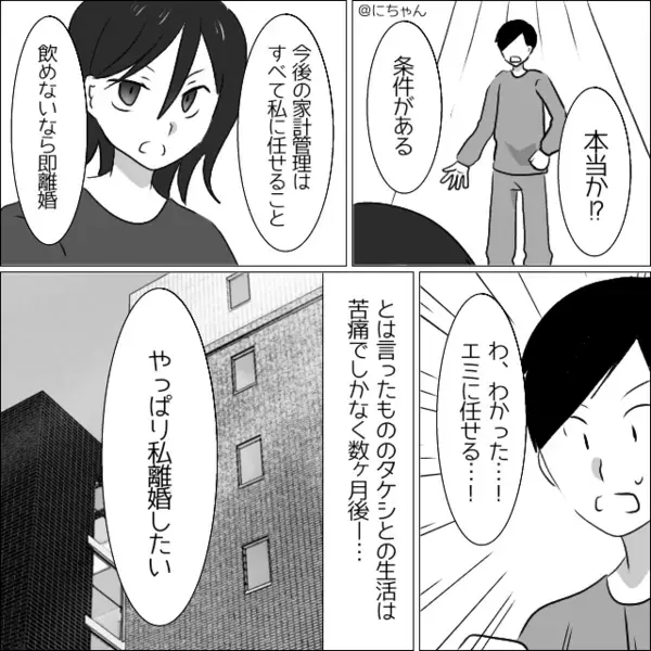 【残高40円！？】子ども用の貯金を使った夫。しかし離婚は拒否してきて…妻「“条件”がある。飲めないなら即離婚」