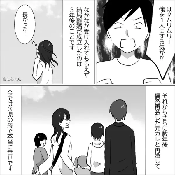 【残高40円！？】子ども用の貯金を使った夫。しかし離婚は拒否してきて…妻「“条件”がある。飲めないなら即離婚」