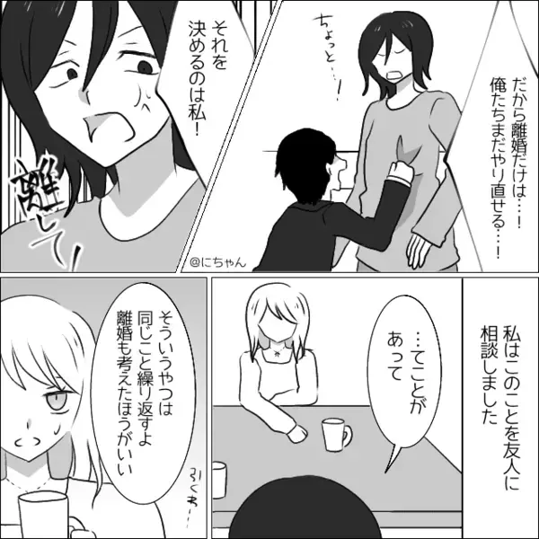 【残高40円！？】子ども用の貯金を使った夫。しかし離婚は拒否してきて…妻「“条件”がある。飲めないなら即離婚」