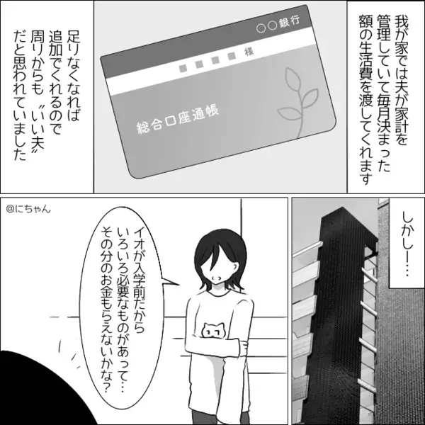 【残高40円！？】子ども用の貯金を使った夫。しかし離婚は拒否してきて…妻「“条件”がある。飲めないなら即離婚」