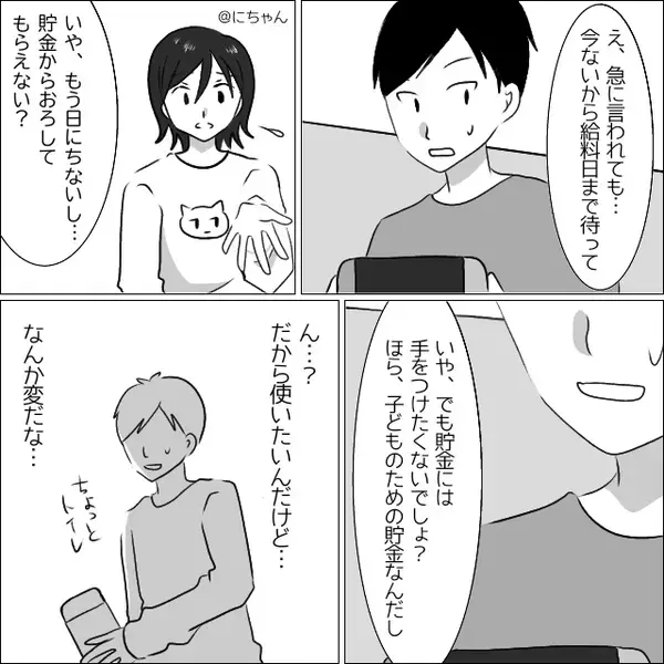 【残高40円！？】子ども用の貯金を使った夫。しかし離婚は拒否してきて…妻「“条件”がある。飲めないなら即離婚」