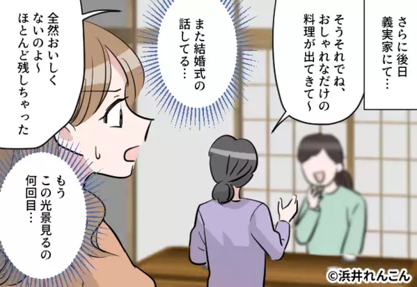 結婚式で「なにこの料理？」とイヤミを放った義母。グッと堪えた嫁が…数日後⇒【信じられない光景】を目にした話。