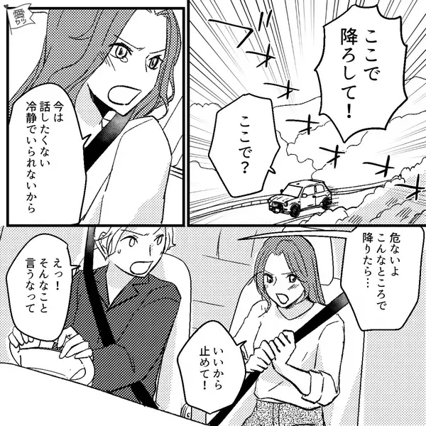 彼と山道をドライブ中…彼女がいきなり“途中下車”！？⇒降りずにはいられなかったワケ。