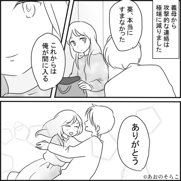 「うちの家にふさわしくない！」毎日届く陰湿な“嫁イビリLINE”。しかし⇒調子に乗った義母が【自ら墓穴を掘った】話