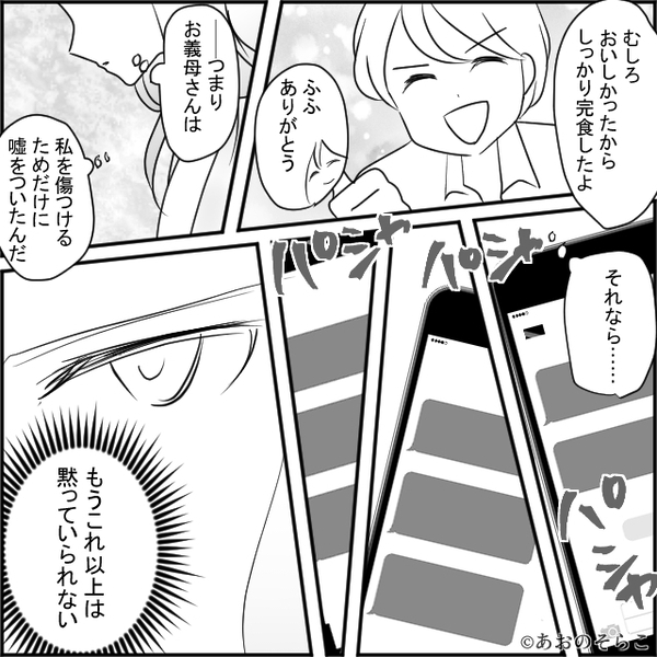 「うちの家にふさわしくない！」毎日届く陰湿な“嫁イビリLINE”。しかし⇒調子に乗った義母が【自ら墓穴を掘った】話