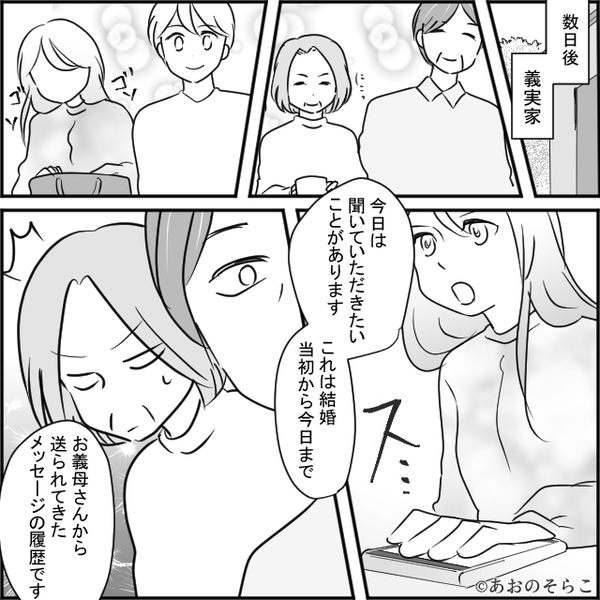 「うちの家にふさわしくない！」毎日届く陰湿な“嫁イビリLINE”。しかし⇒調子に乗った義母が【自ら墓穴を掘った】話