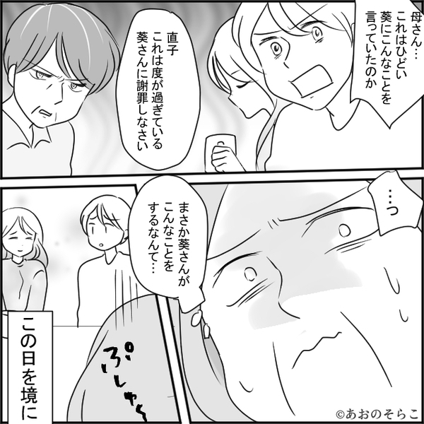 「うちの家にふさわしくない！」毎日届く陰湿な“嫁イビリLINE”。しかし⇒調子に乗った義母が【自ら墓穴を掘った】話