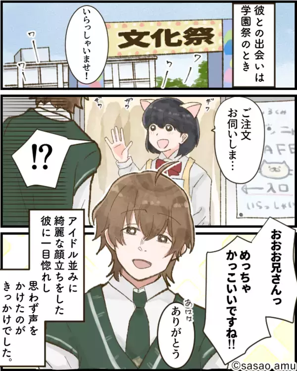 アイドル級イケメンからの“告白”に舞い上がる女性。しかし⇒怖すぎる【彼の秘密】を知りドン引きした話