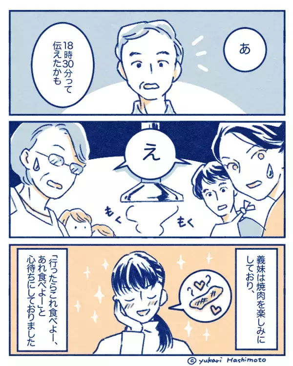 義家族と焼肉へ！しかし…一番楽しみにしていた“義妹だけ”来ない？次の瞬間「あ！」義父の言葉に、場が凍りつく！