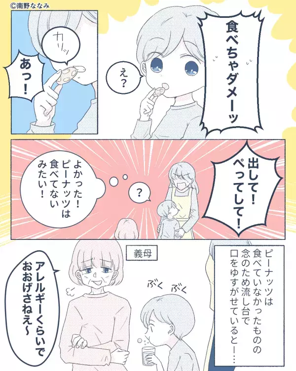 「アレルギーくらいで大げさ～」息子に【禁断のピーナッツチョコ】を与えた義母。しかし⇒「お義母さんにも…」嫁の反論に絶句！？