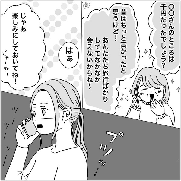 ヨレヨレの”お年玉袋”を渡す義母！？だが「もしや…」【袋の秘密】に気付いた嫁が青ざめた話