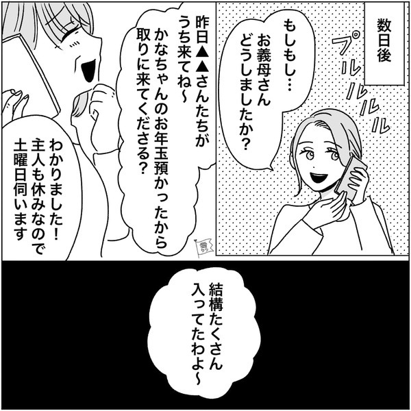 ヨレヨレの”お年玉袋”を渡す義母！？だが「もしや…」【袋の秘密】に気付いた嫁が青ざめた話