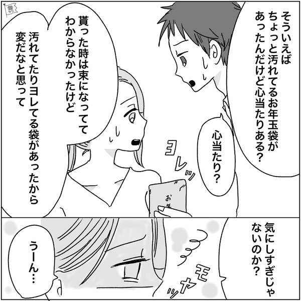ヨレヨレの”お年玉袋”を渡す義母！？だが「もしや…」【袋の秘密】に気付いた嫁が青ざめた話