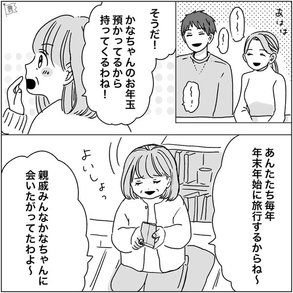 ヨレヨレの”お年玉袋”を渡す義母！？だが「もしや…」【袋の秘密】に気付いた嫁が青ざめた話