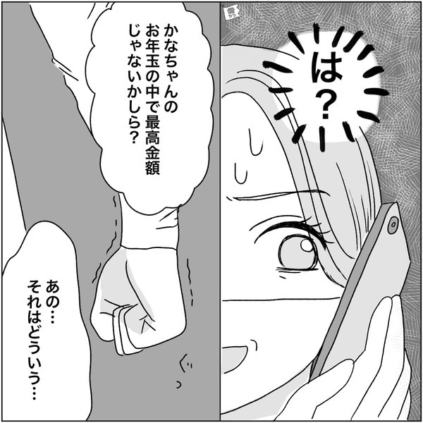 ヨレヨレの”お年玉袋”を渡す義母！？だが「もしや…」【袋の秘密】に気付いた嫁が青ざめた話