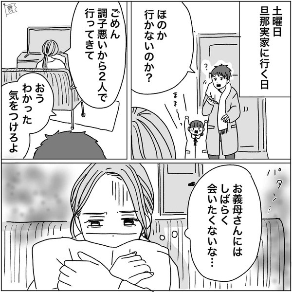 ヨレヨレの”お年玉袋”を渡す義母！？だが「もしや…」【袋の秘密】に気付いた嫁が青ざめた話