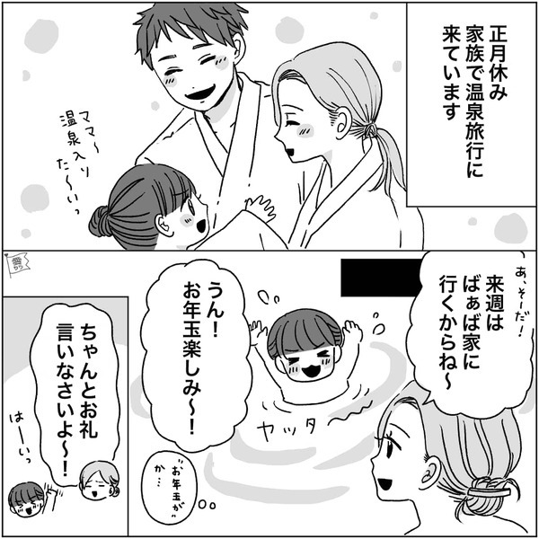 ヨレヨレの”お年玉袋”を渡す義母！？だが「もしや…」【袋の秘密】に気付いた嫁が青ざめた話