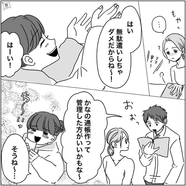ヨレヨレの”お年玉袋”を渡す義母！？だが「もしや…」【袋の秘密】に気付いた嫁が青ざめた話